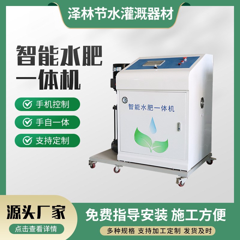 速发出售智动通肥 农业大棚灌溉设备单双水道全自能水肥