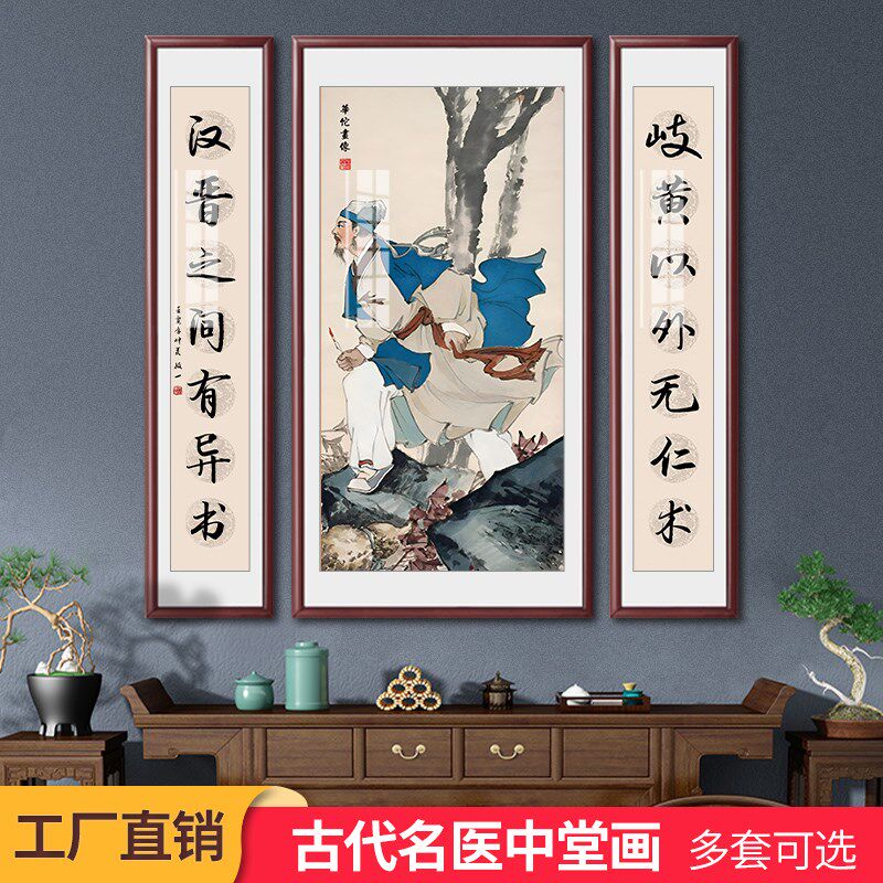 速发十大名医华佗孙思邈葛洪鲍姑中医馆挂所养生馆诊画