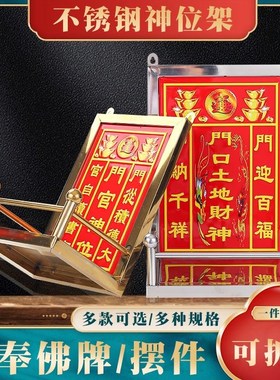 速发神位架天挂赐位不锈钢厨房奉墙上供官烛君财土地爷拜神用品