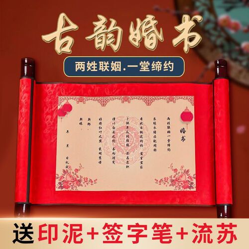 速发婚书卷轴手白空写送日子书意国风创中聘书订婚书中式喜帖请柬