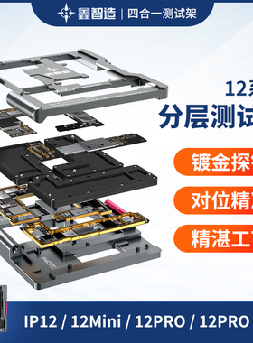 速发鑫智造中层测试架X XS修XAX 11台12promax分层维  治具