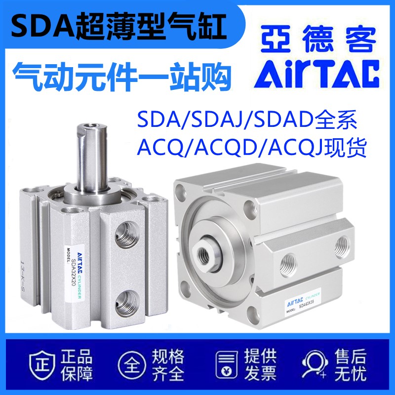 速发亚德客超薄型气缸可调行程小型气动SDA2X70SD40A20X2550