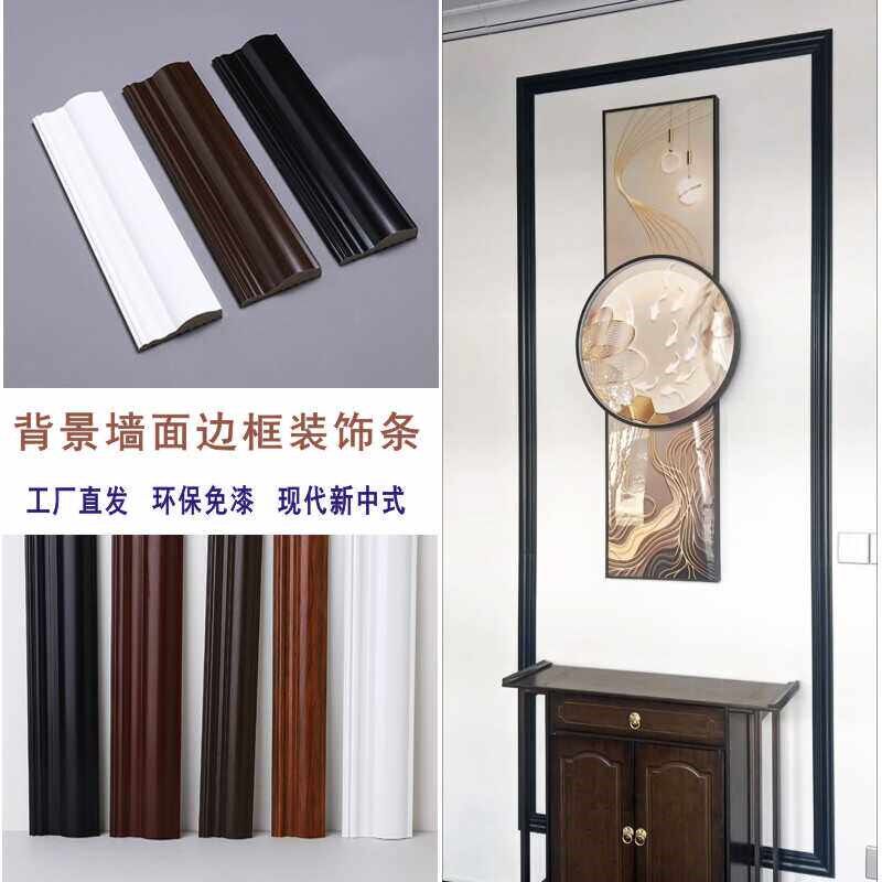 速发电视沙发背景墙线条边框平底画框门窗套线现代轻奢风格仿实木