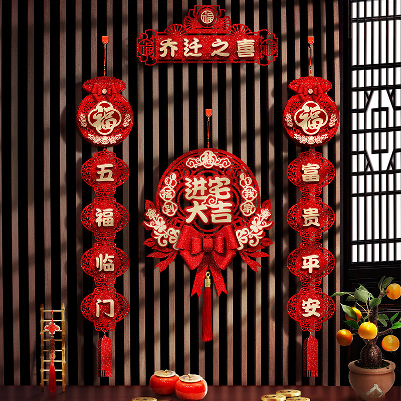 速发2024新款乔布之喜对联挂置新房搬家入宅入户门新居迁件装饰品