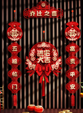 速发2024新款乔布之喜对联挂置新房搬家入宅入户门新居迁件装饰品