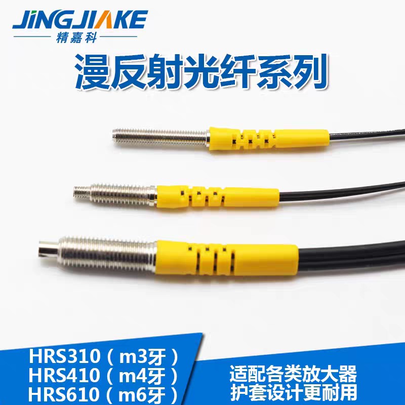 速发精嘉科光纤传感器S0 m螺纹1M线 工业用0度L直角弯头适用S420