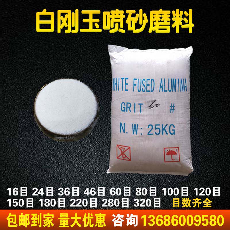 速发白刚玉喷砂机磨料专用金刚砂白色氧化铝玻璃除石砂英锈翻新去