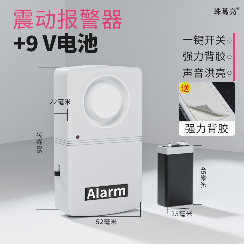 速发大音量免动防盗家警器震安装防小偷色狼防贼报用便携门窗报警