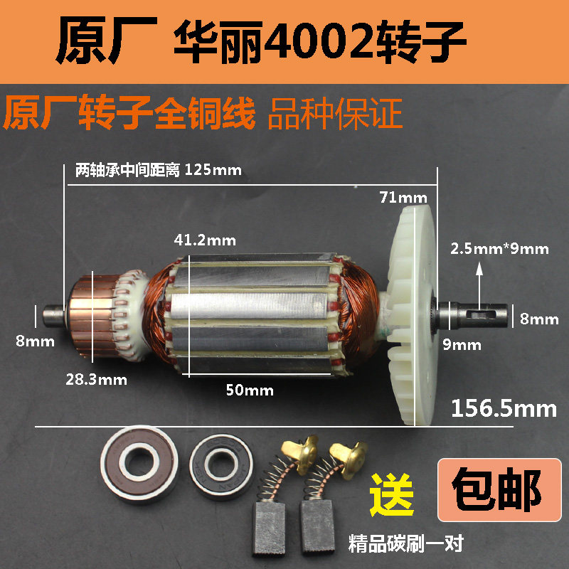 速发原厂华丽410 402 0042云石机转子110定子雷威凯诺新牌配件