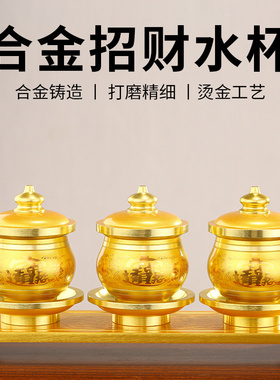 速发供水杯杯子供水的杯子财神供奉家用圣水杯贡杯佛前净水杯神佛