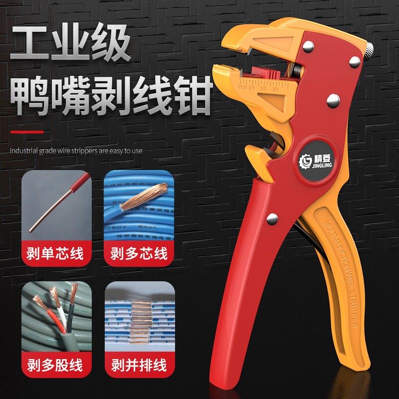 速发剥线钳多功能电工专用鸭嘴钳压线钳拨线钳扒线钳子电工钳开线