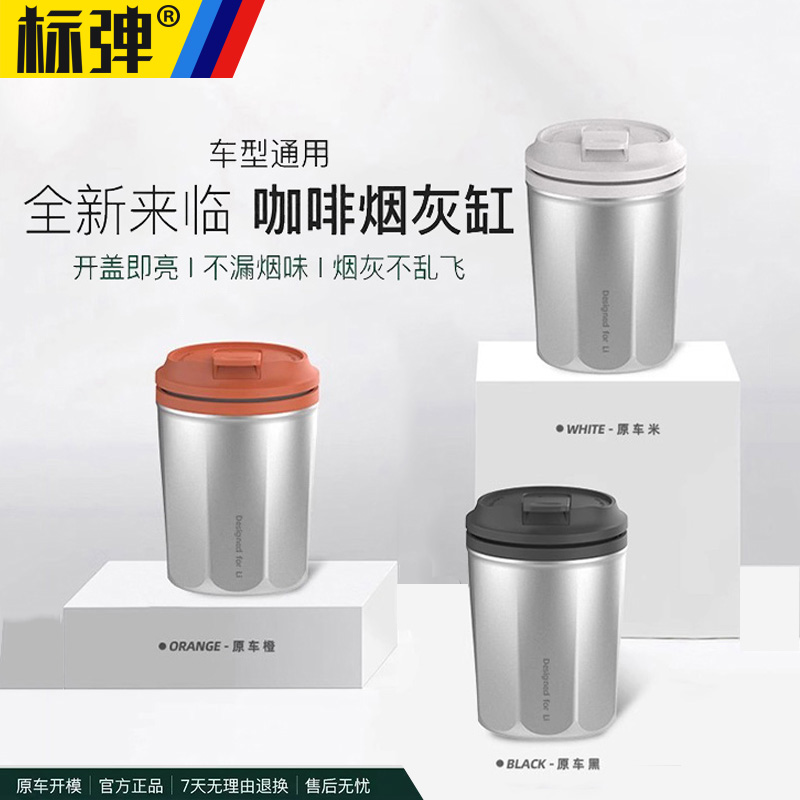 速发理想用6LL8L7/GA车载烟灰缸汽车内装饰专品L改装