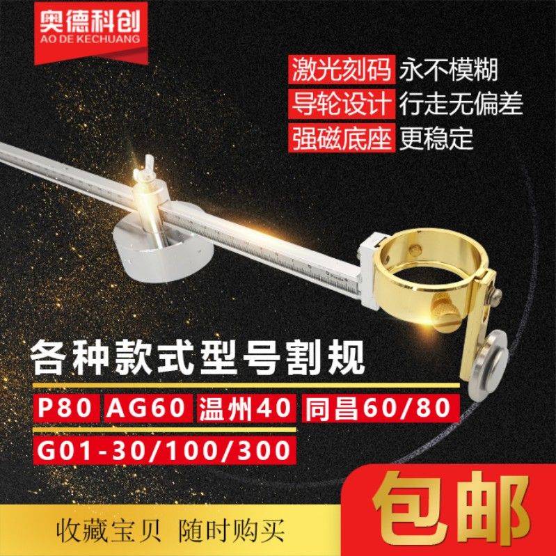 速发带度刻圆磁铁割强器P80割规圆规割枪配件手工