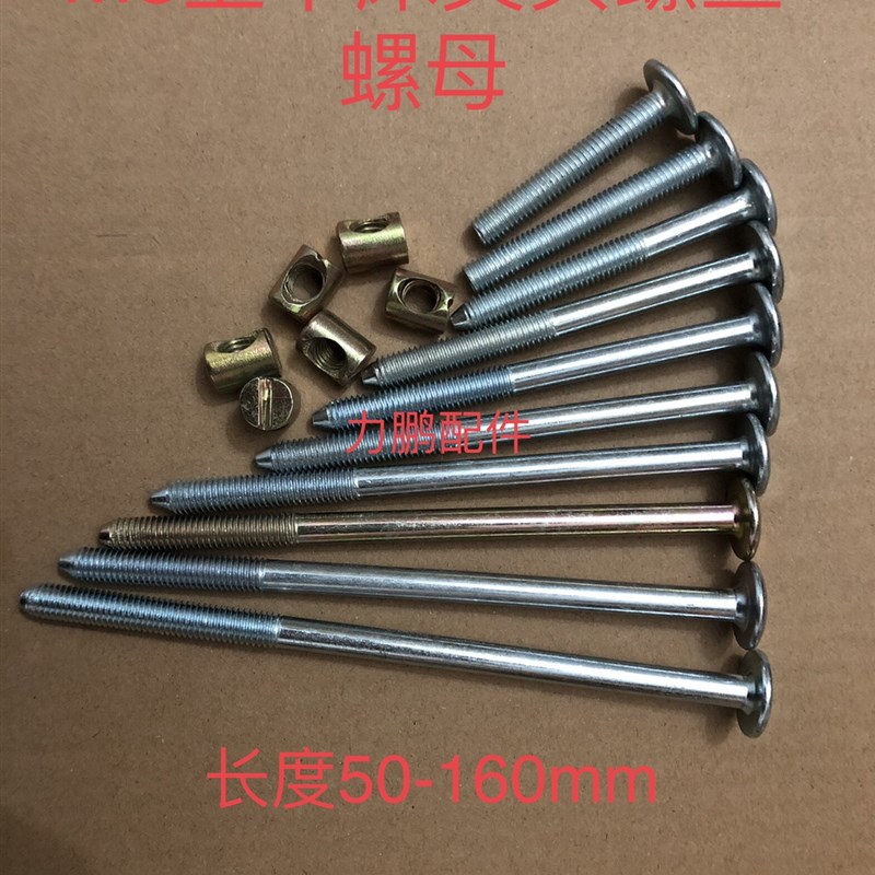 速发五金家具高床床螺丝母螺套装尖头上下低m8加长螺丝螺母成套