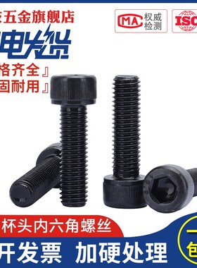 速发M6M8M10M12高强度细2.级黑色1牙杯角圆柱头内六头螺丝钉螺丝