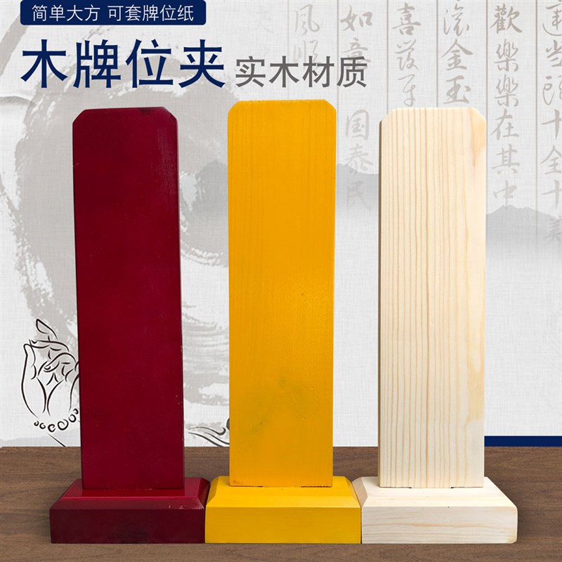 速发禅修佛实用品位器佛龛摆件香炉祖先牌法架长生灵位具木牌位夹