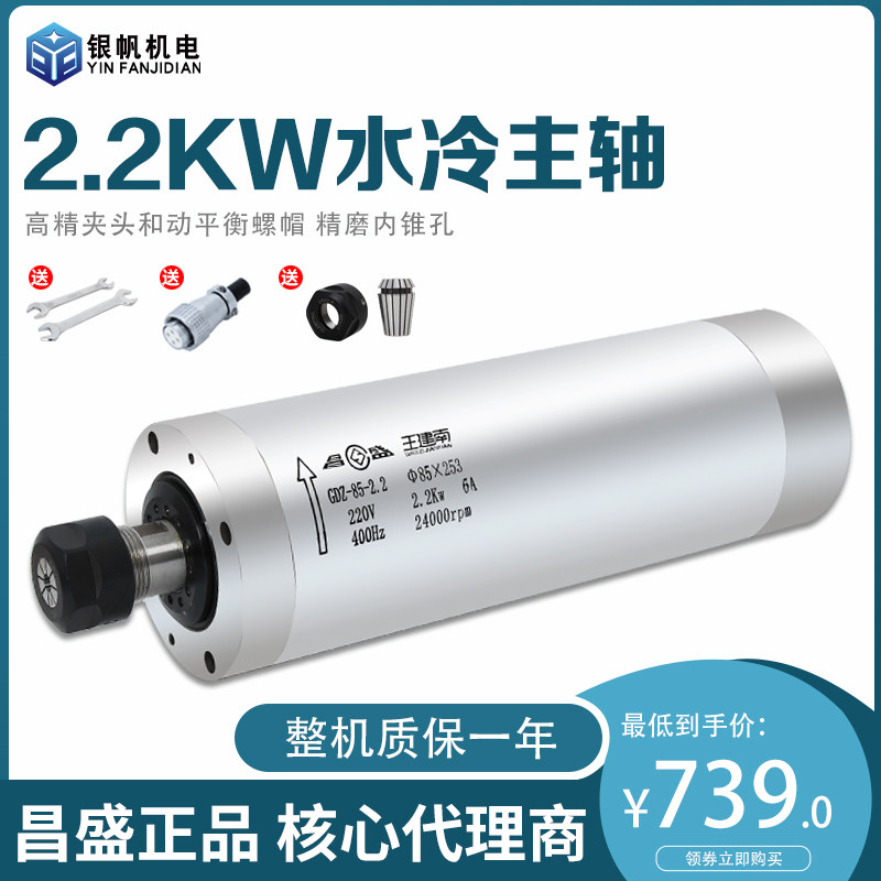 速发雕刻机主轴2.2kw水冷直径80 85四轴承木工广告配件全套