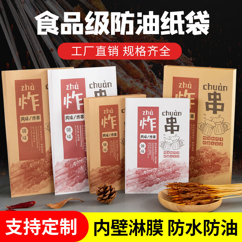 速发炸串撸包袋一次性油炸串串防烧纸袋打串羊肉串油烤串包装袋子