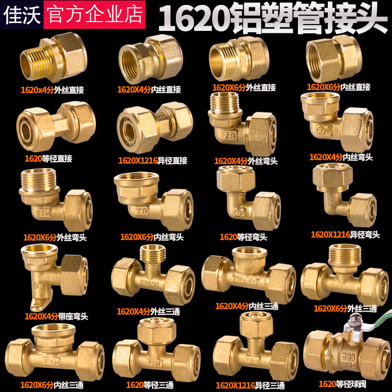 速发1管20铝塑6接头6分铜外丝直接太气暖能片地暖管内外丝三通弯