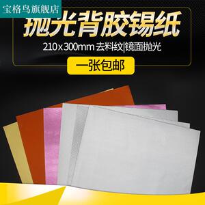 速发研抛抛布背胶锡模模具去料纹镜面光光锡纸磨省纸高光处理