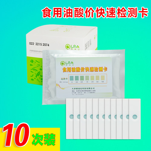 速发食验油酸价速测卡快检试剂盒地沟油检用仪器油脂酸败测定