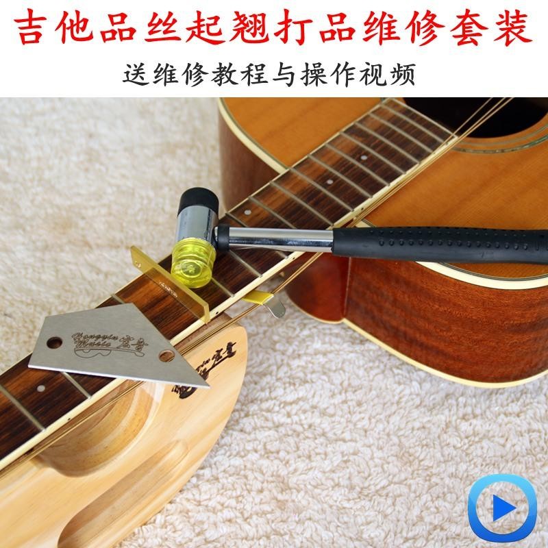速发吉他打品找平吉他打丝正翘修起工具 吉他琴颈指板变形品磨工