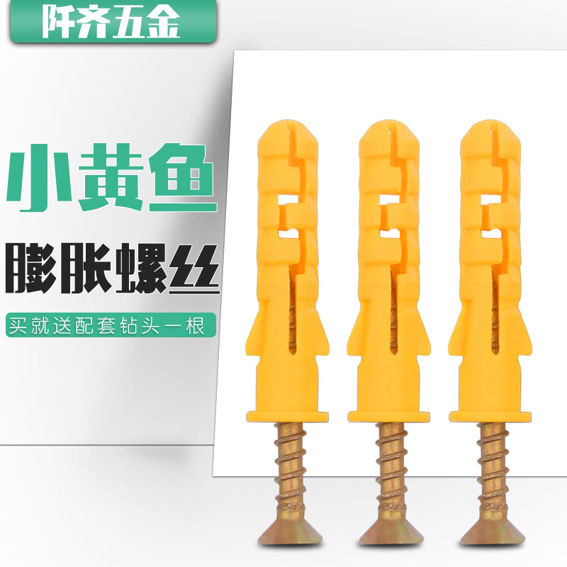 速发小黄鱼膨胶螺丝胀塞8锈钢自攻螺丝钉套装塑料蓬胀管螺栓6/不/