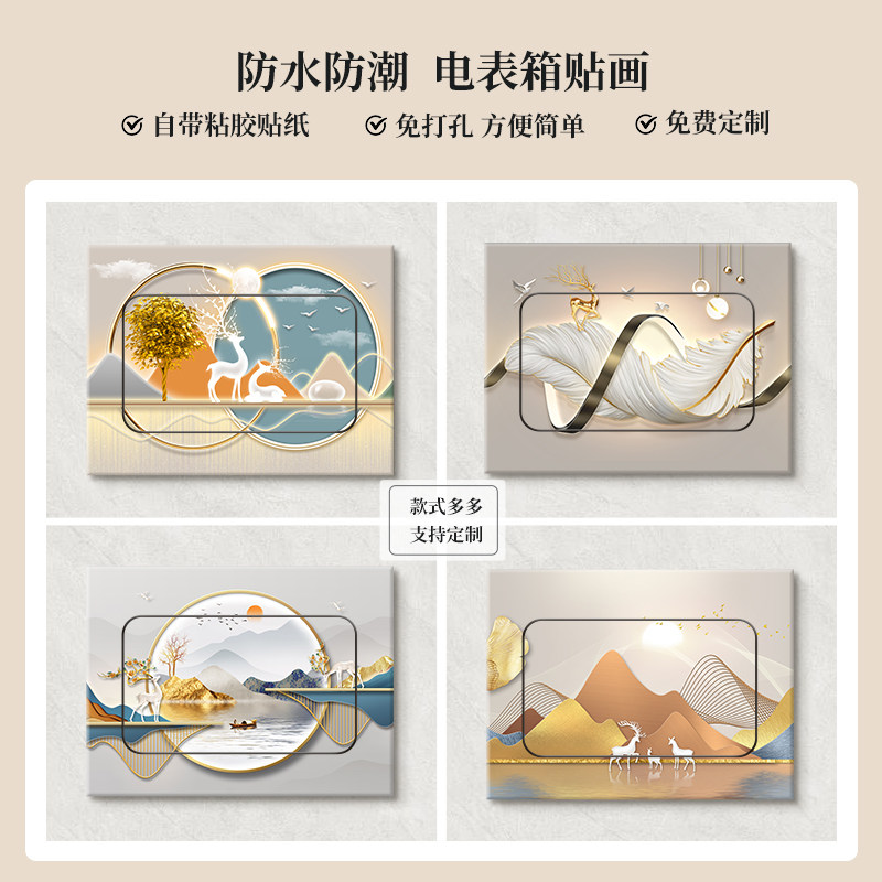 速发电电箱装饰画贴纸贴画自粘配表箱遮壁挡画电闸箱弱电箱墙贴挂