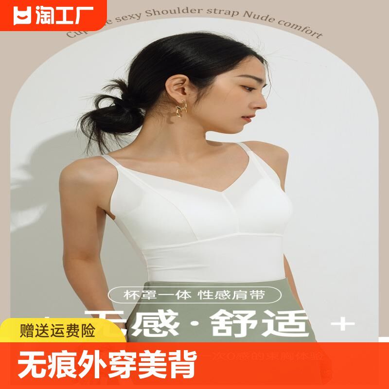 速发夏季吊带背心士内搭带胸垫一背式文体无痕外穿美胸内衣