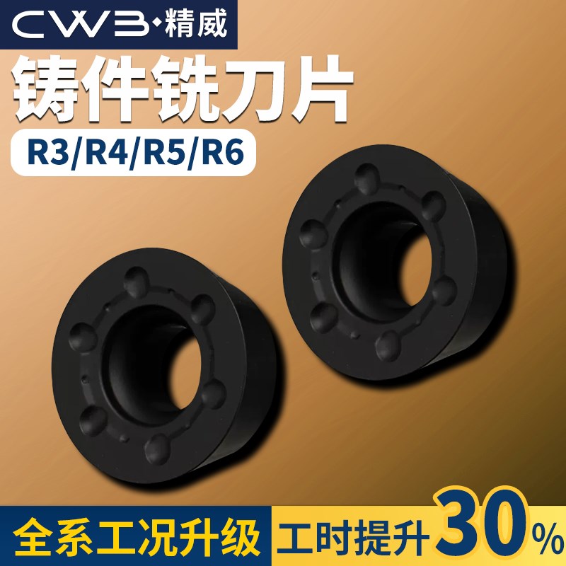 速发数控铣刀片RPMW金合R5加工中心R4铣床R6铸铁铣刀片RTMP圆刀粒