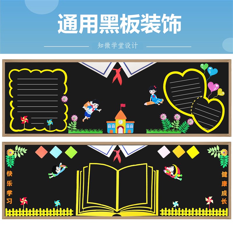 通用主题黑板报装饰墙贴幼儿园中小学班级L教室布置走廊文化墙百