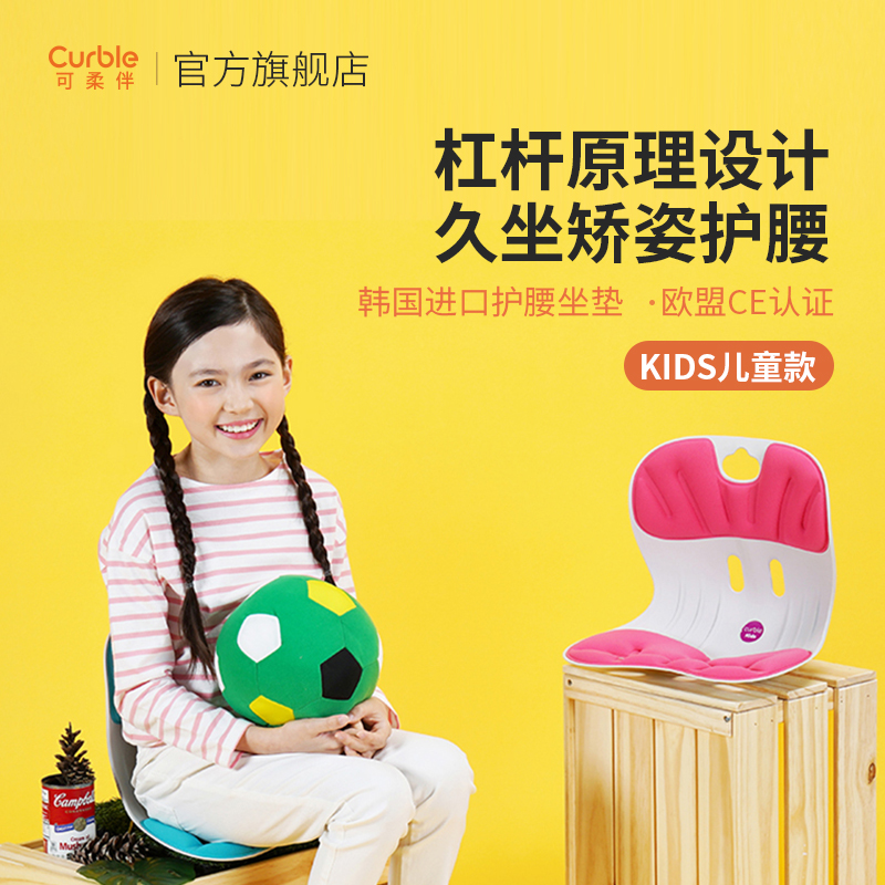 Curble正品韩国进口儿童护腰坐垫
