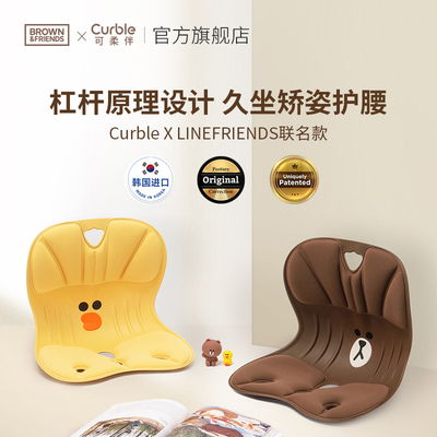Curble可柔伴韩国进口联名款矫正椅护腰透气坐垫办公露营久坐撑腰