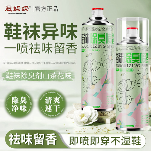 鞋袜除臭神器山茶花味