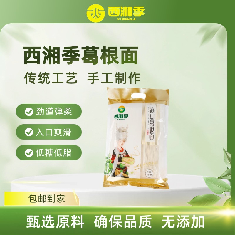 西湘季葛根面挂面农家葛根面条方便速食挂面1KG