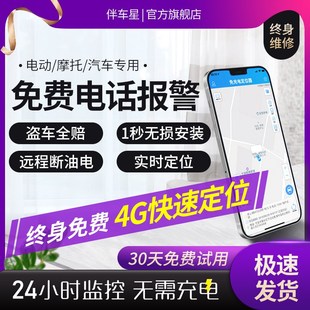 速发伴器星电动车gp车车摩托车防盗汽s追踪器订位电瓶报警追跟器