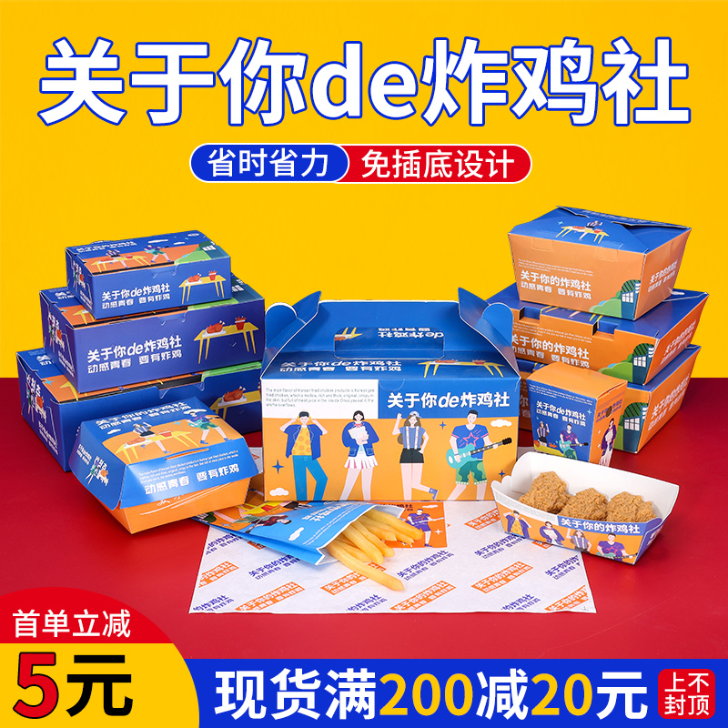 速发炸鸡打包盒腿卖包装子盒一性次全鸡薯条鸡外防油韩式商用餐盒