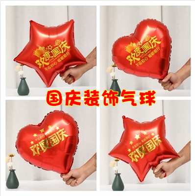 速发一十国庆节气球装饰学校商场珠宝4s店活动橱窗院氛围场布景置