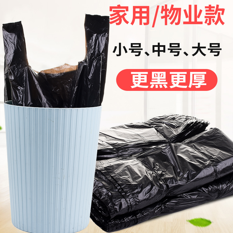 速发100只黑色加大垃圾袋舍提式加塑厚料袋学生厨房宿手厕所黑色