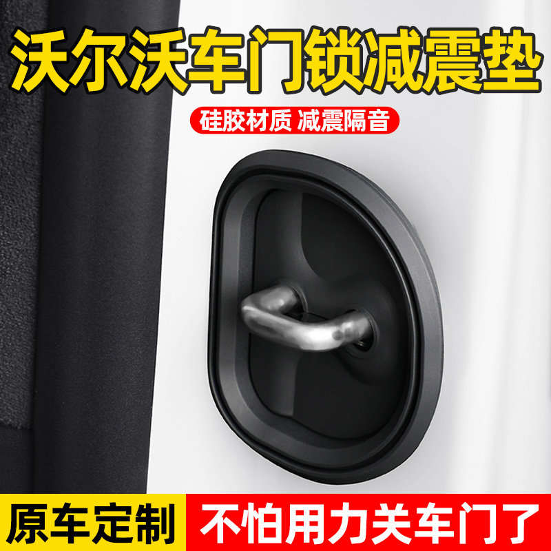 速发XC40/XC60/XC0/S60/S0/V60/护0门V保锁盖车门减震缓冲垫