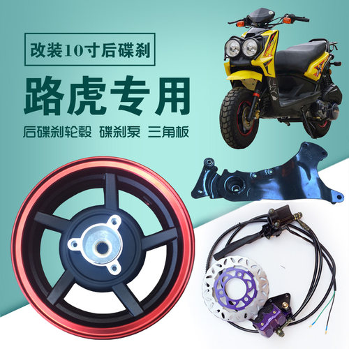 速发接虎15圈改装后碟刹轮毂TTX踏板摩托车10寸钢0BWS后碟刹泵连
