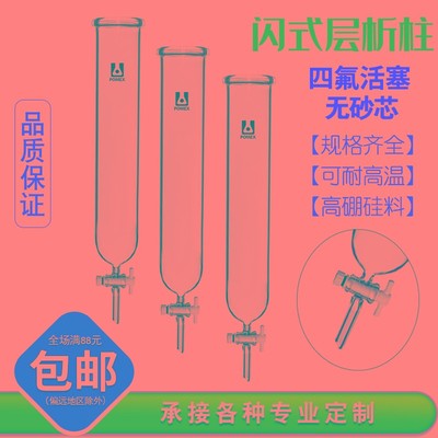 速发层析柱闪氟层析柱色层分析柱活砂芯四式无塞层析柱可包邮