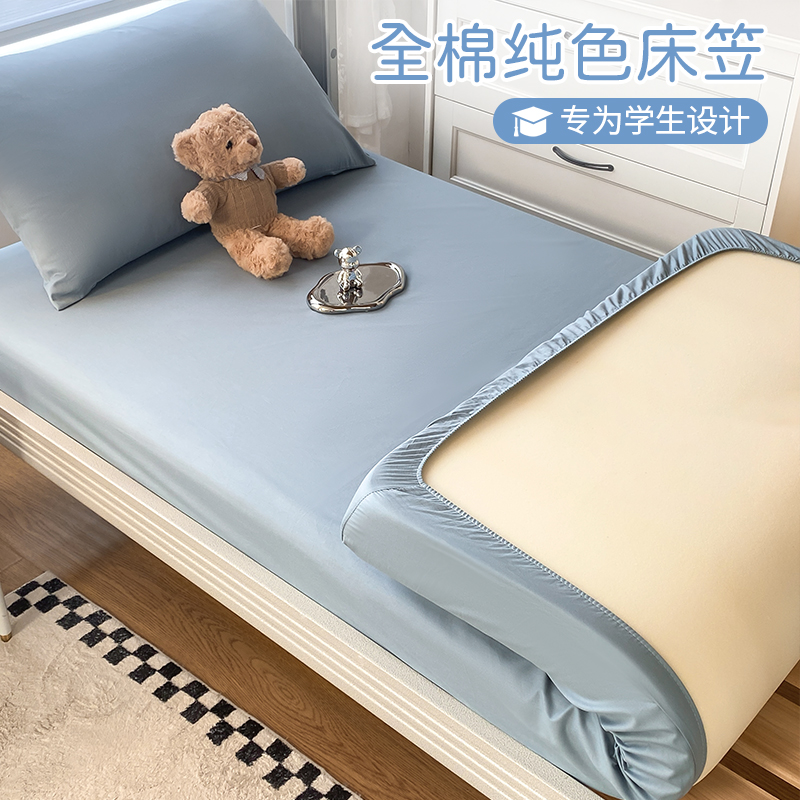 速发A类全棉学生宿舍床笠单件防滑x00纯棉床笠罩01200床垫保护套