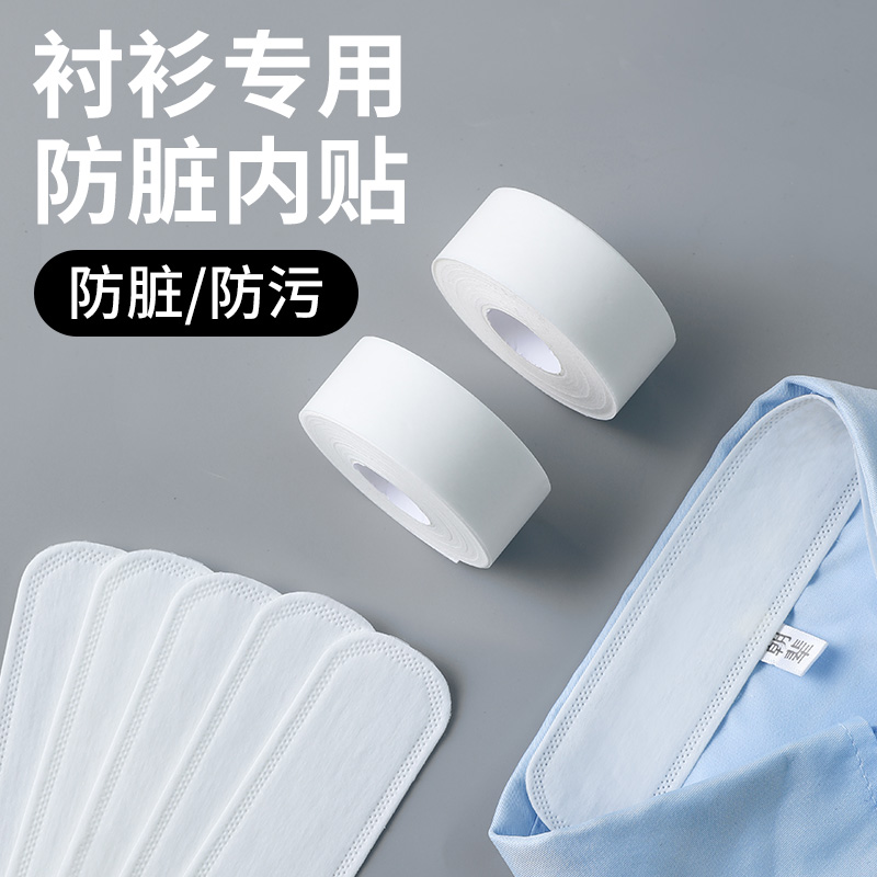 速发一次性脖汗防口吸汗巾衣领领脏贴布吸汗贴衬衣出汗贴防子贴