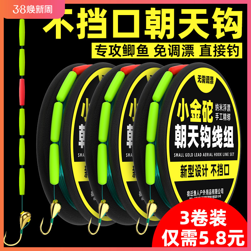 速发新金传统钓高灵敏主线七星漂野钓组挡口小型坨朝天钩线不成品