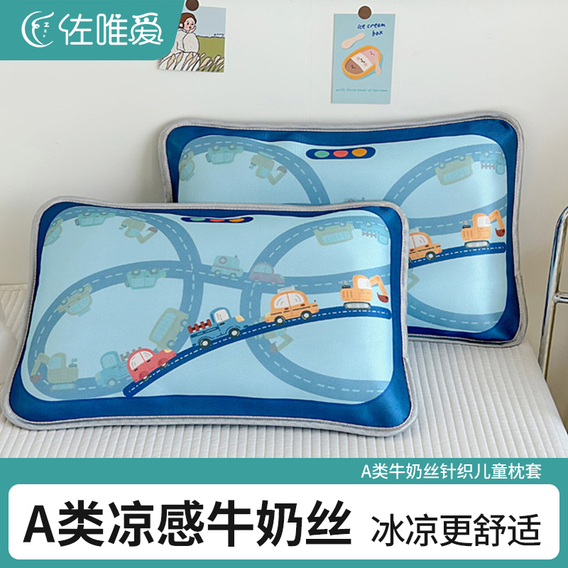 速发儿童枕套一对装4天0感枕头套夏凉x60家用宝宝记忆枕芯内胆套