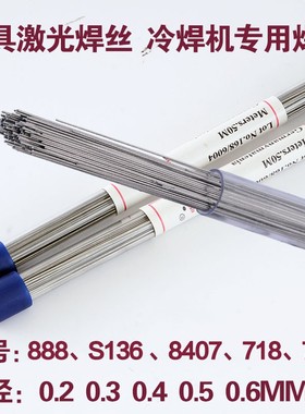 速发焊丝通08.8 6 8407 718 78模具修补冷焊丝082-用.6MM