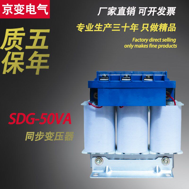 速发同2电动机同步变压器SDB-50VA三相隔离同步变压器 80V/17V1步