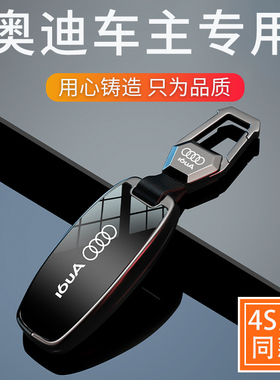 速发适用于A6L保护套a4aA7保护壳包男士Q5QQ2汽车装饰Q7