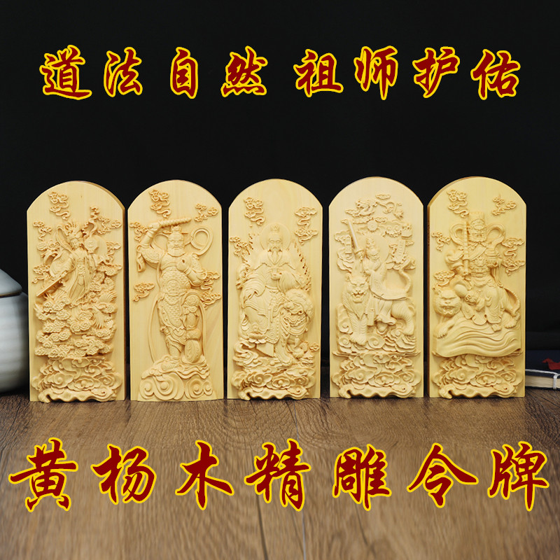 速发天师令牌太艺王灵官五工号令黄杨木雕刻雷上老君财神九天玄
